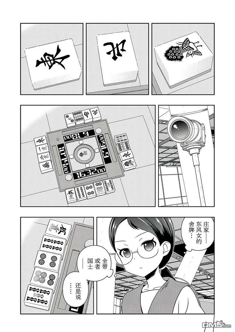 第197话 试看版 第5页