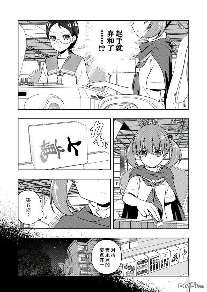 第197话 试看版 第6页