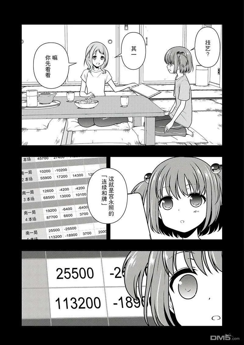 第197话 试看版 第7页