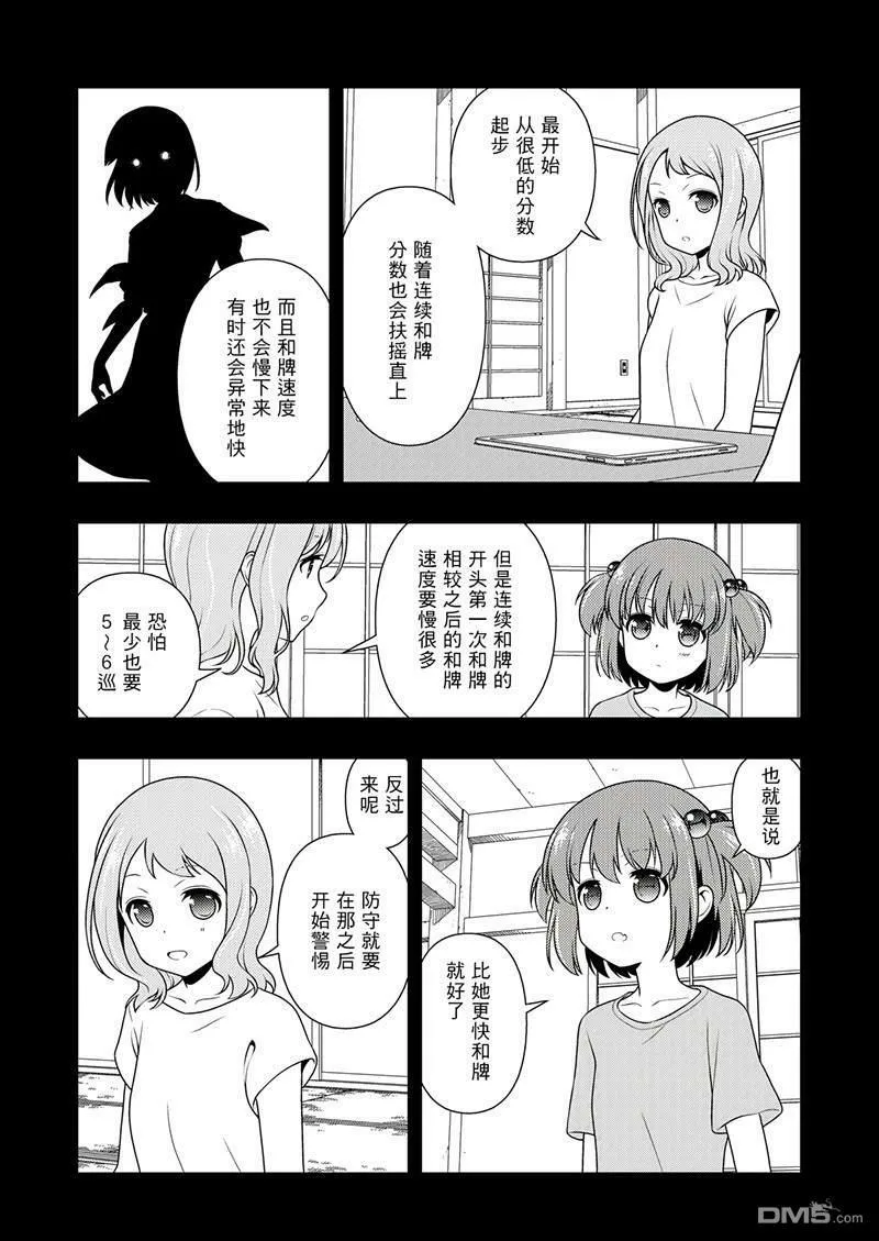 第197话 试看版 第8页
