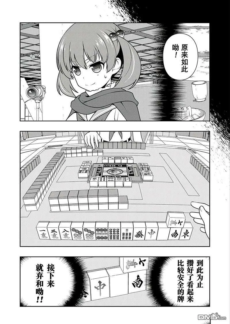 第197话 试看版 第9页