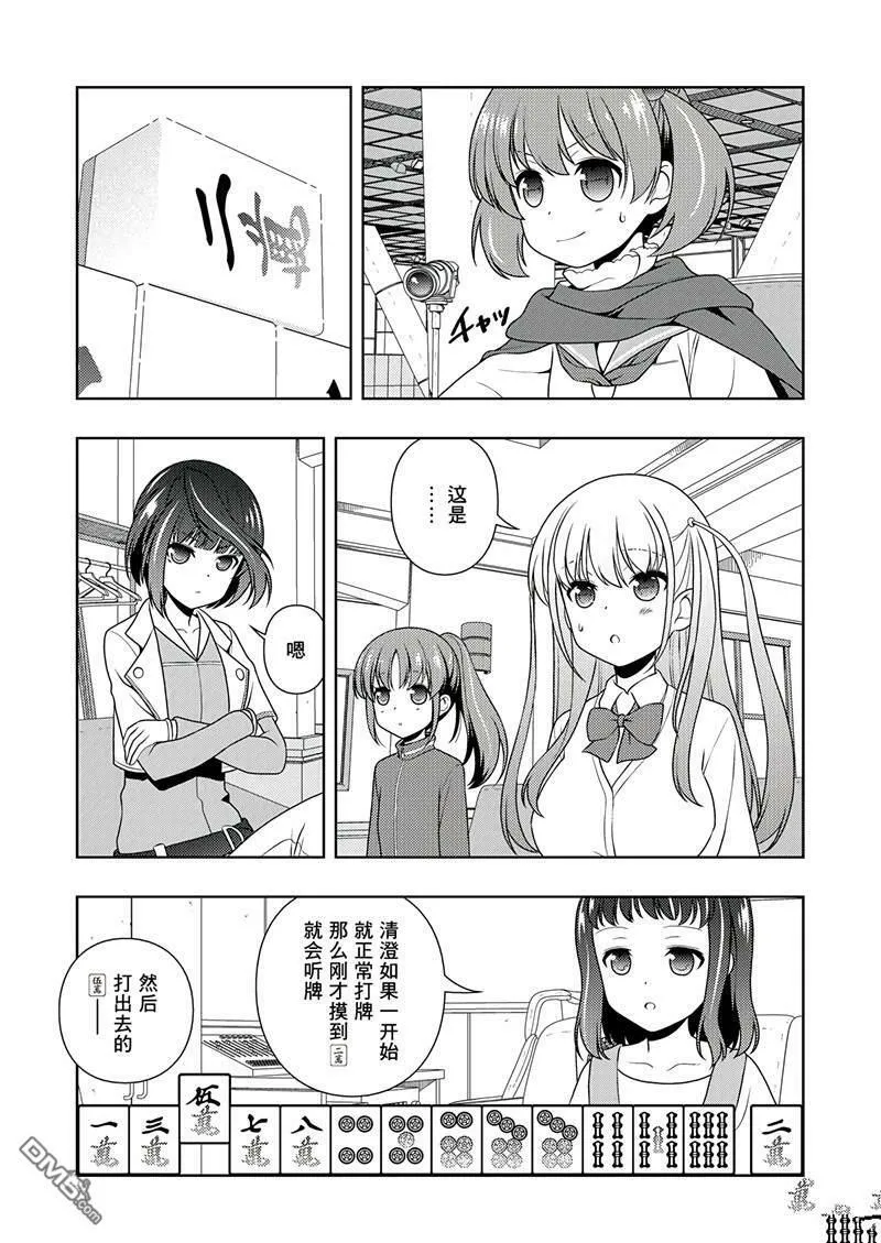 第197话 试看版 第11页