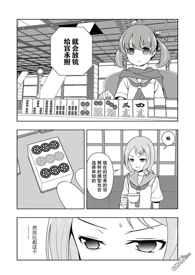 第197话 试看版 第12页