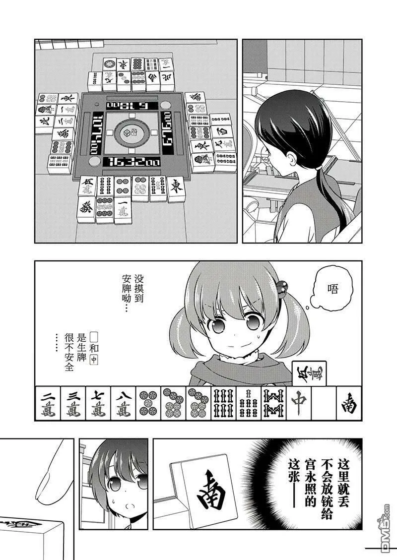 第197话 试看版 第13页