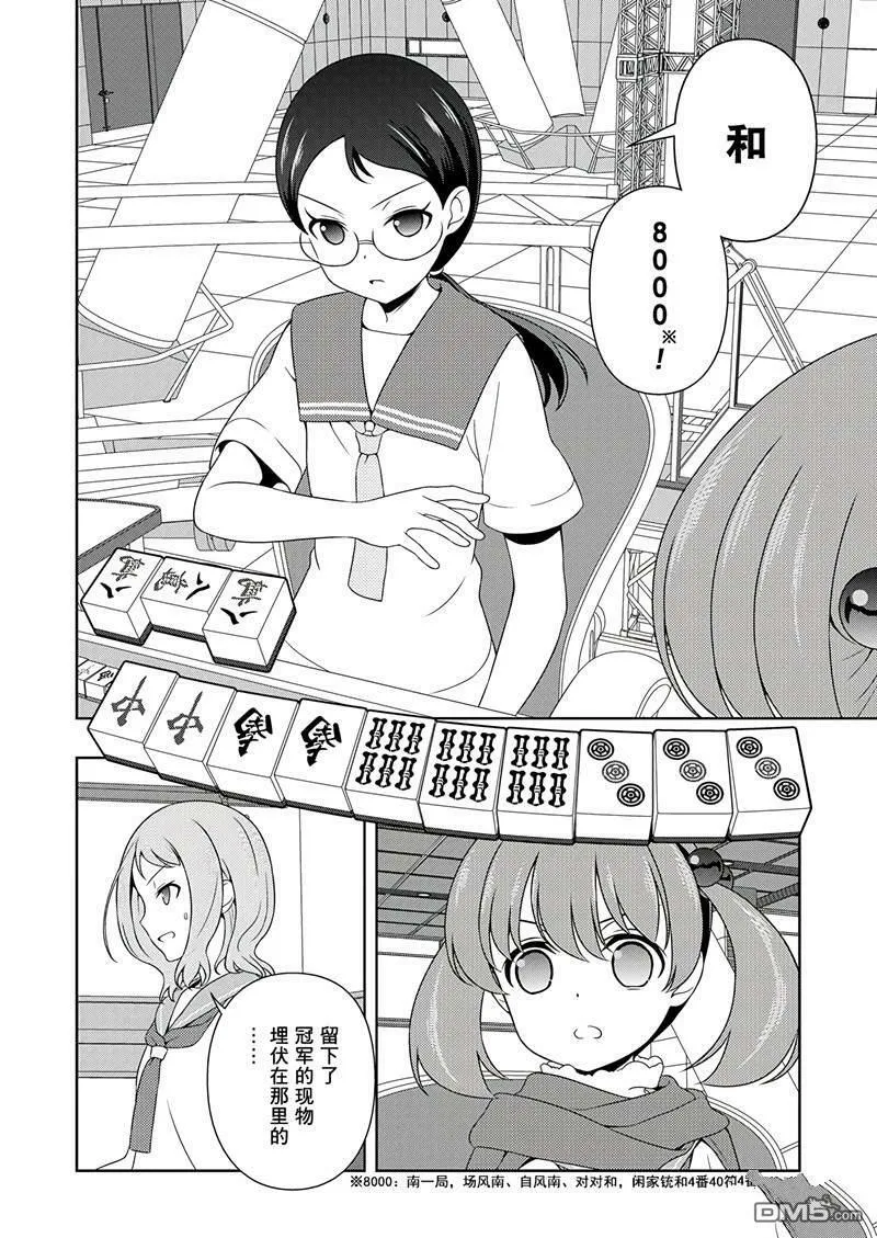 第197话 试看版 第14页