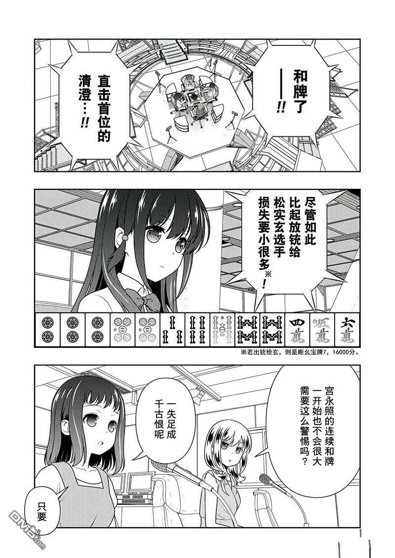 第197话 试看版 第15页
