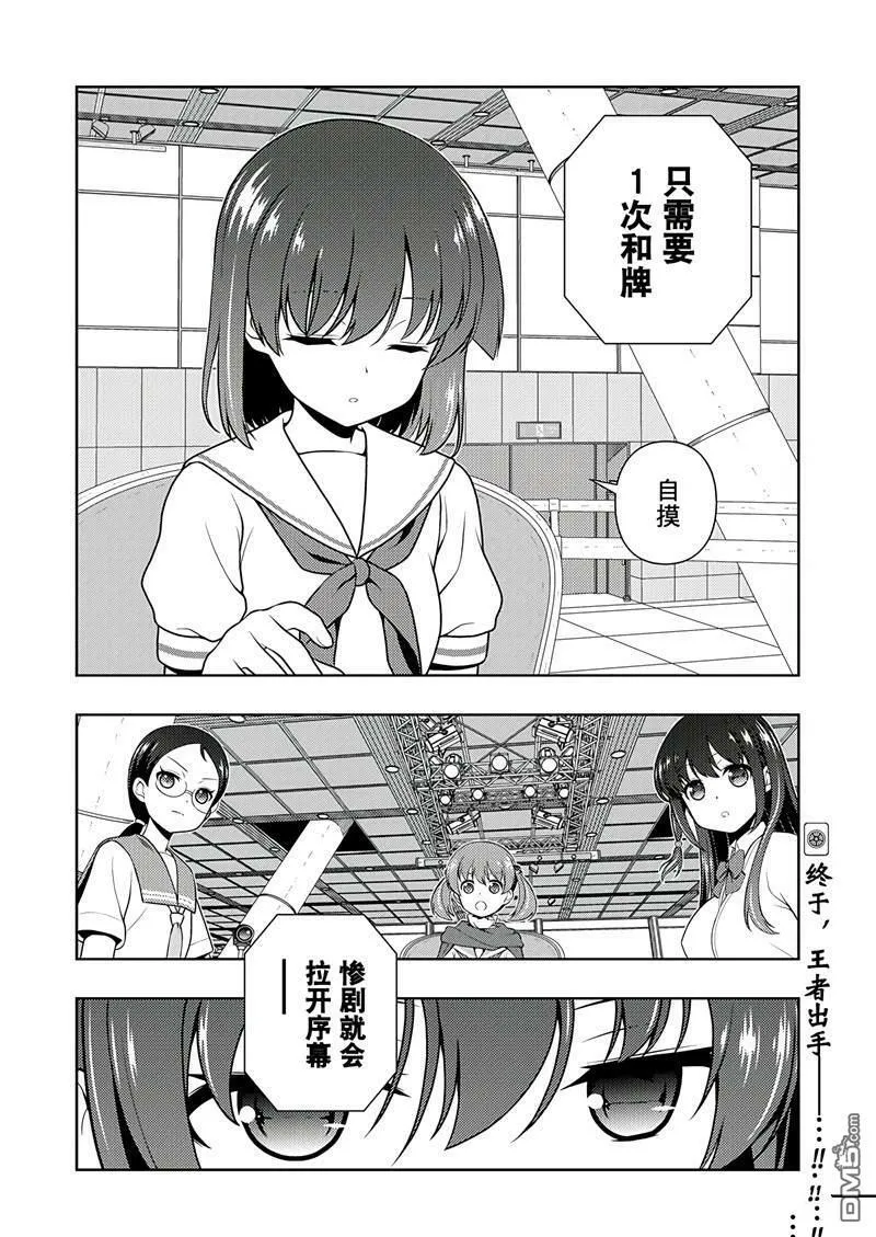 第197话 试看版 第16页