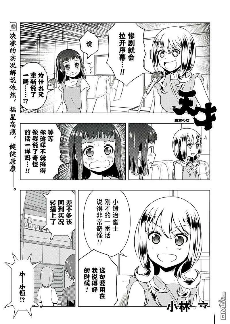 第197话 试看版 第17页