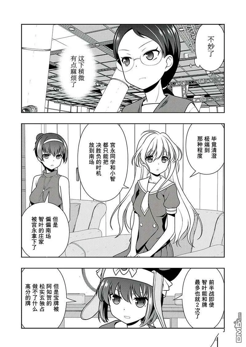 第198话 试看版 第4页