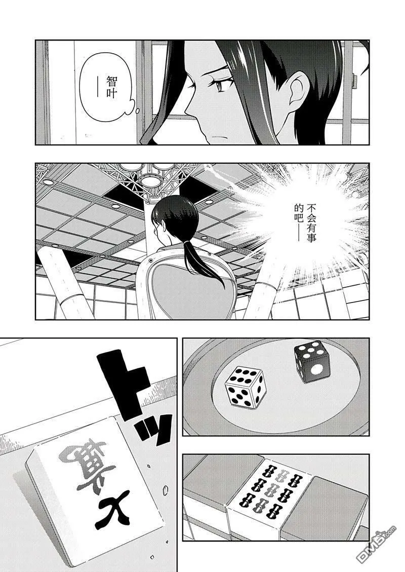 第198话 试看版 第5页