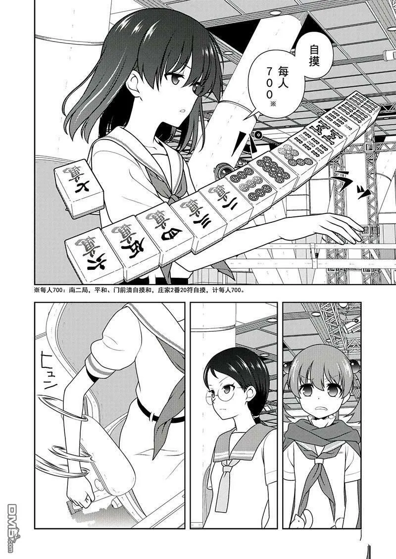 第198话 试看版 第6页