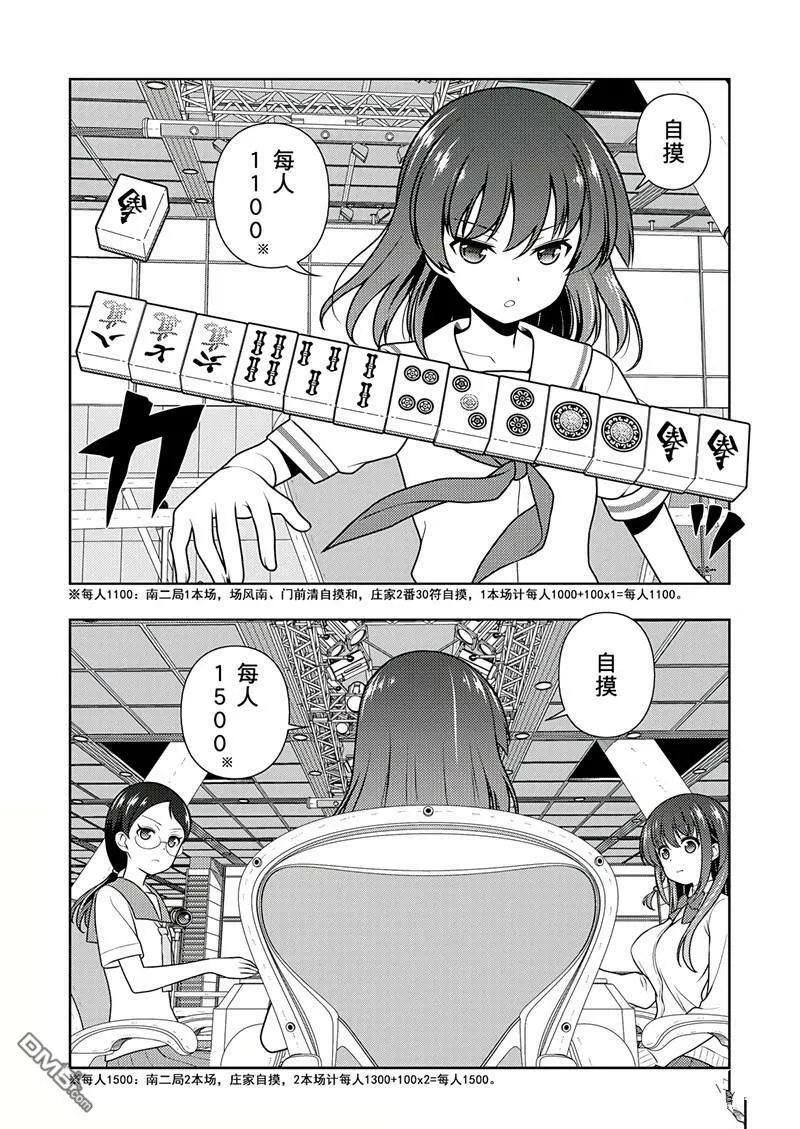 第198话 试看版 第8页