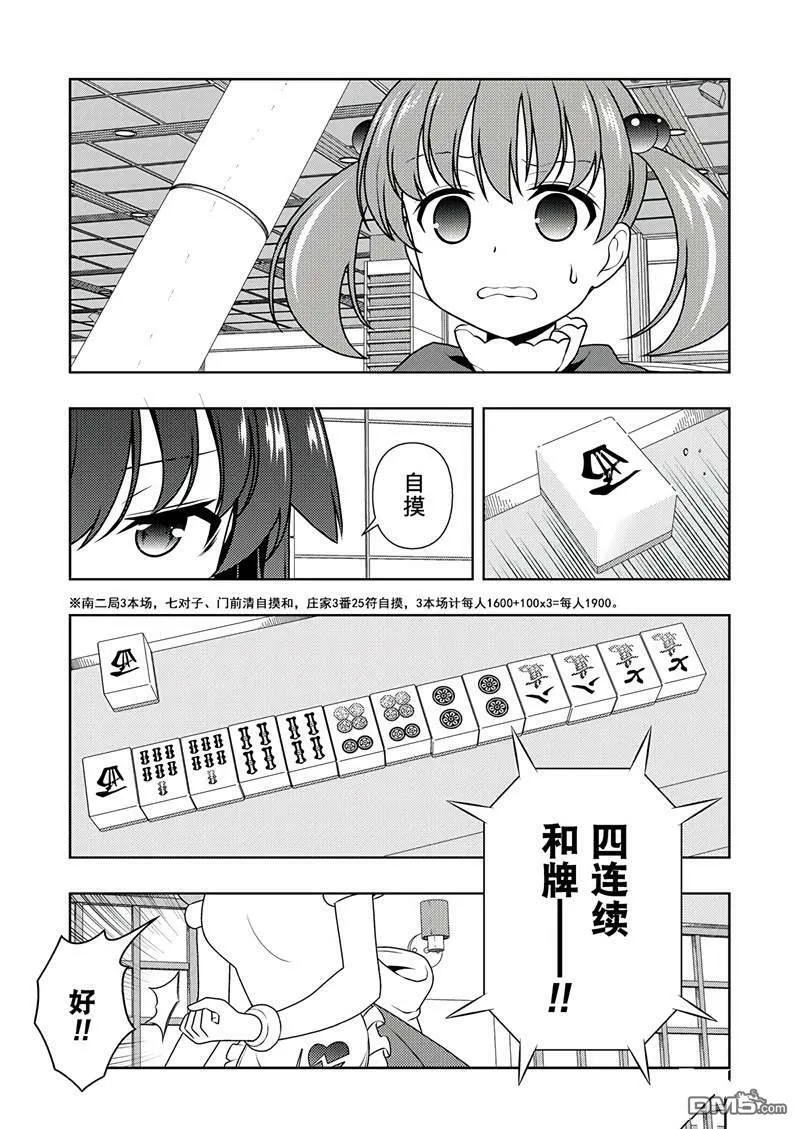 第198话 试看版 第9页