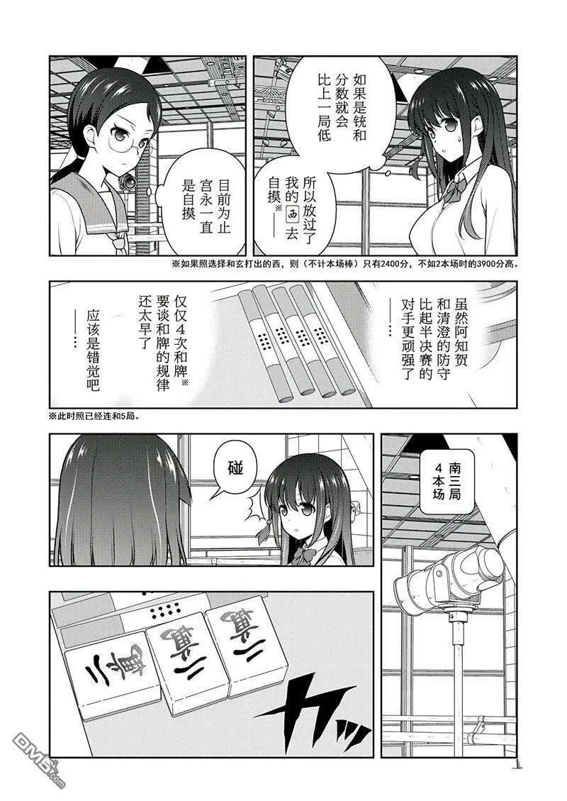 第198话 试看版 第11页
