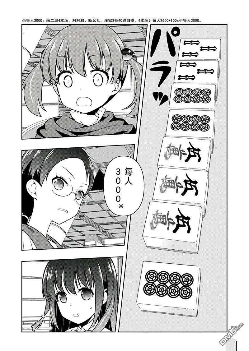 第198话 试看版 第13页