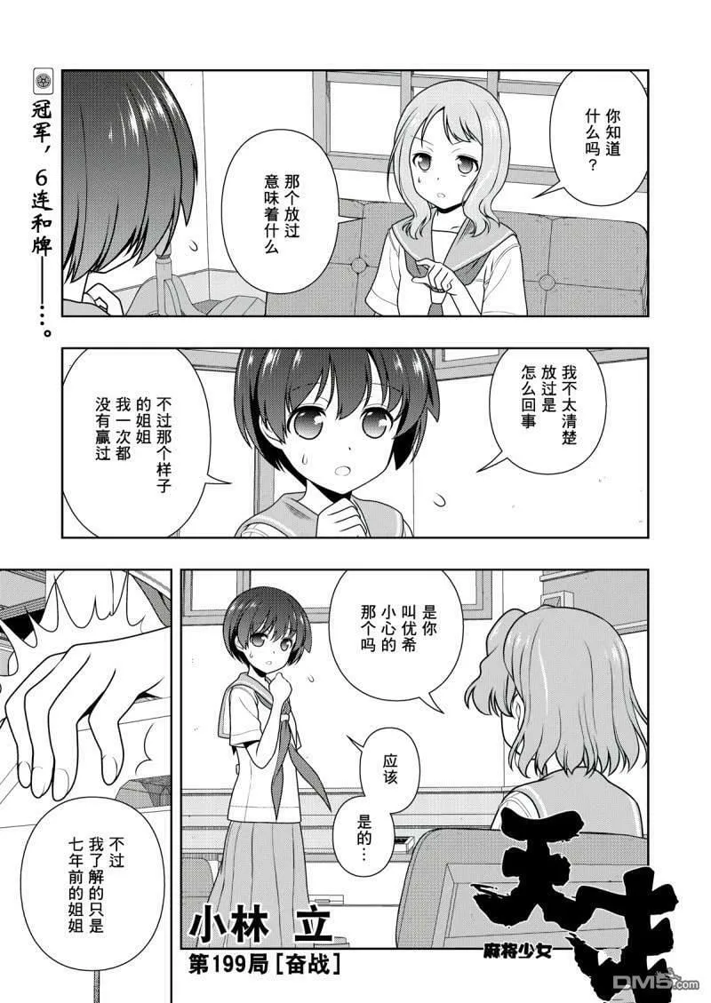 第199话 试看版 第1页