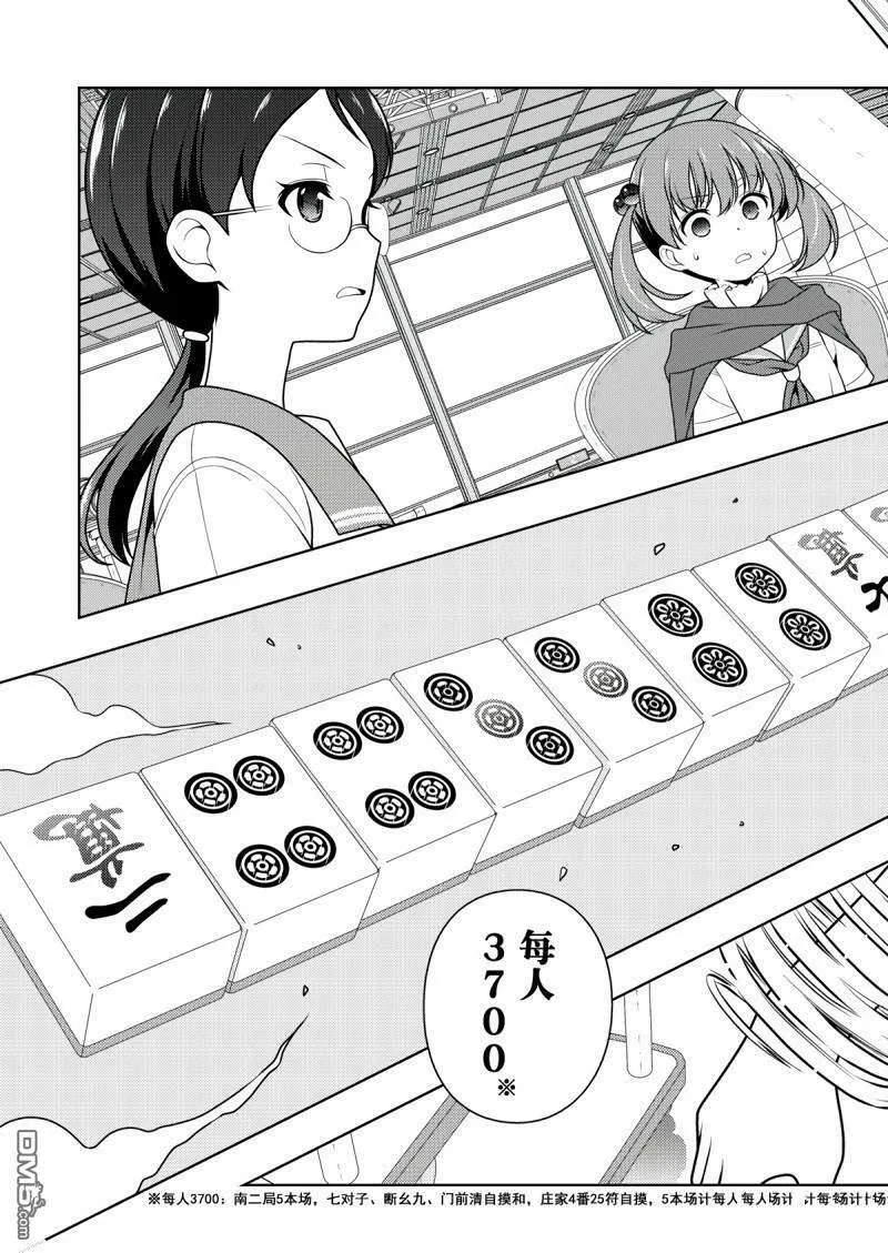 第199话 试看版 第7页