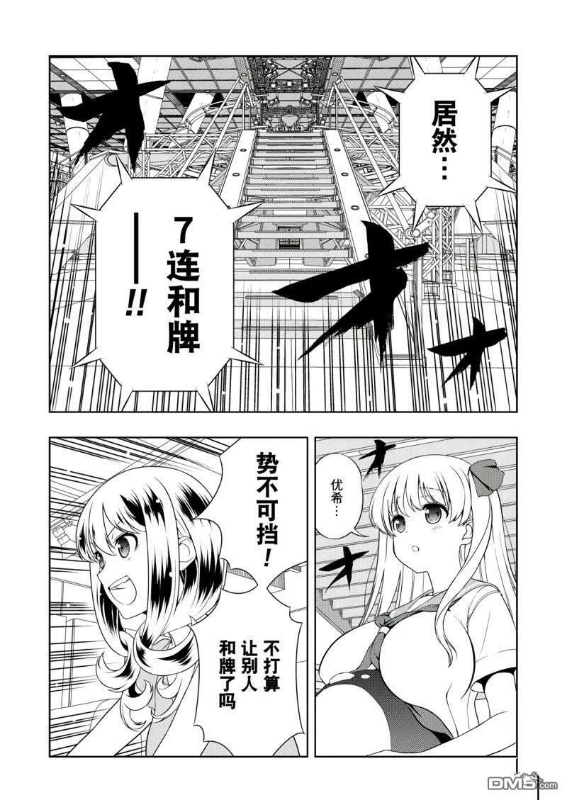 第199话 试看版 第8页