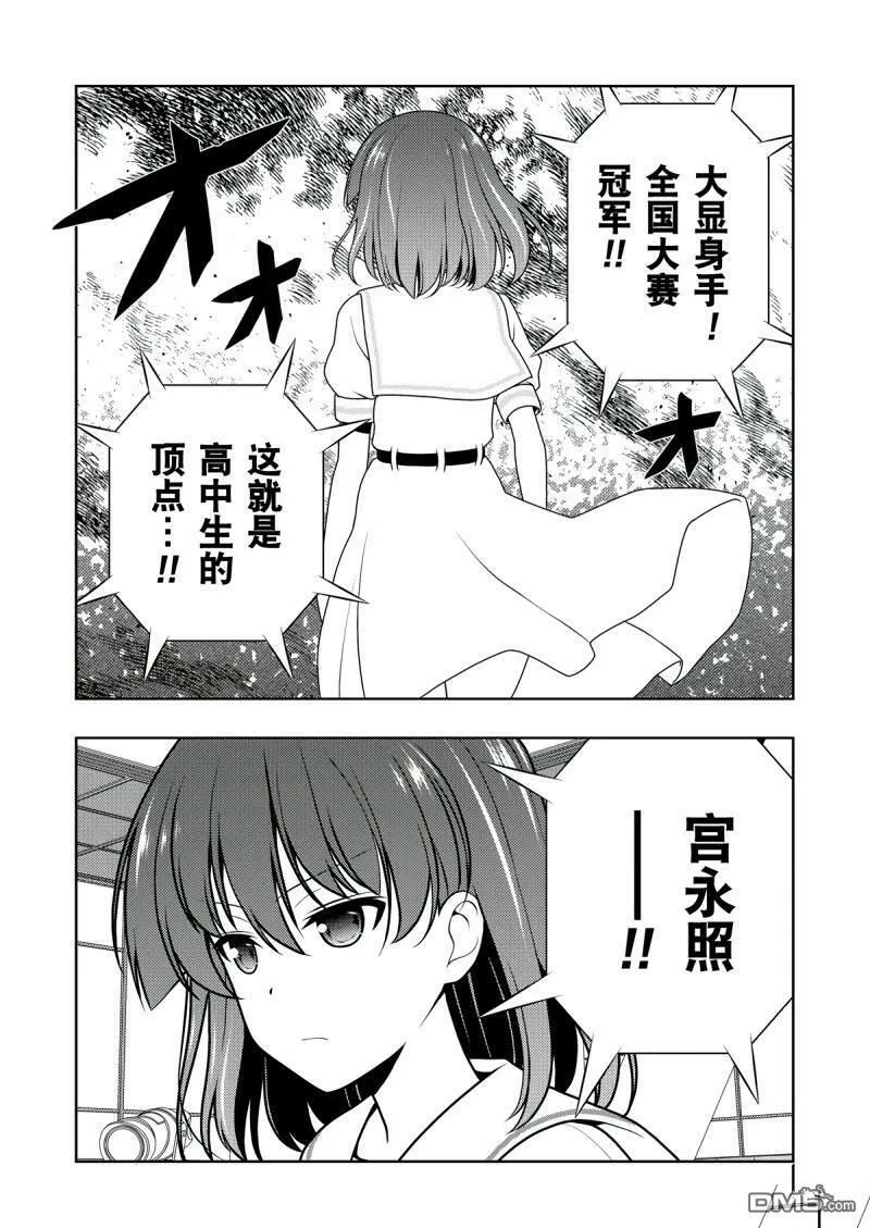 第199话 试看版 第9页