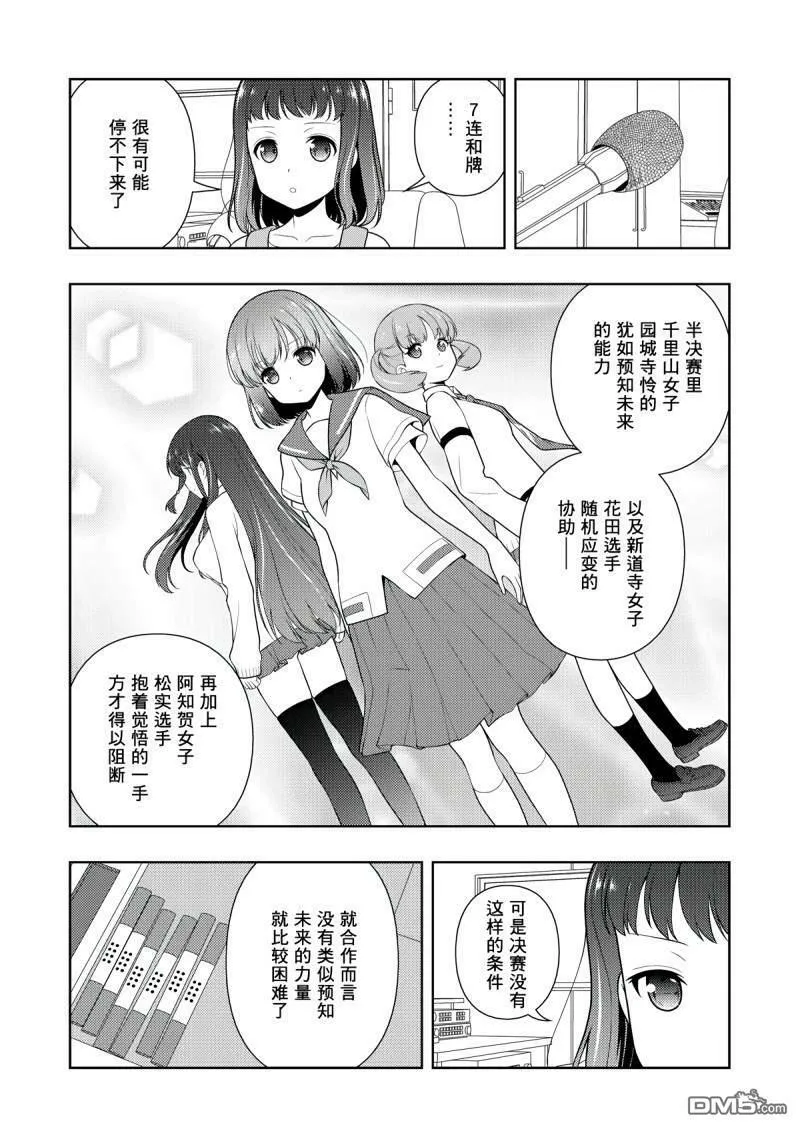 第199话 试看版 第10页