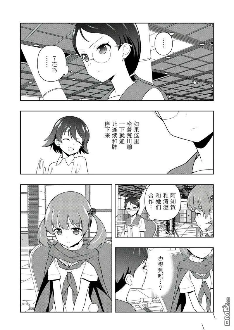 第199话 试看版 第11页