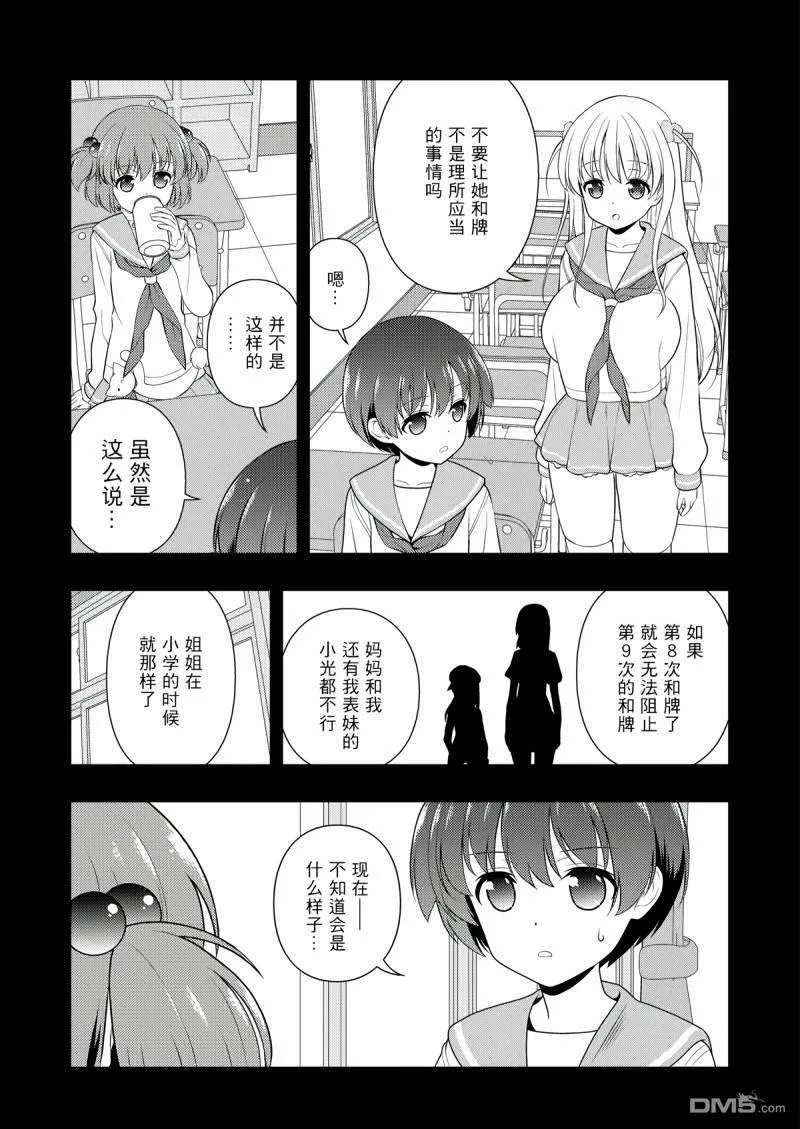第199话 试看版 第13页