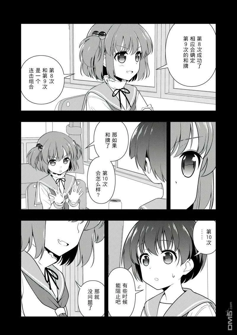 第199话 试看版 第14页
