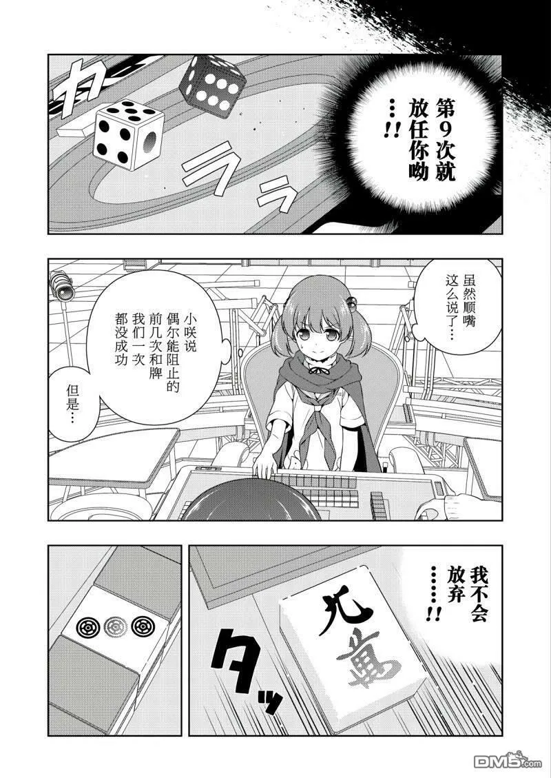 第199话 试看版 第15页