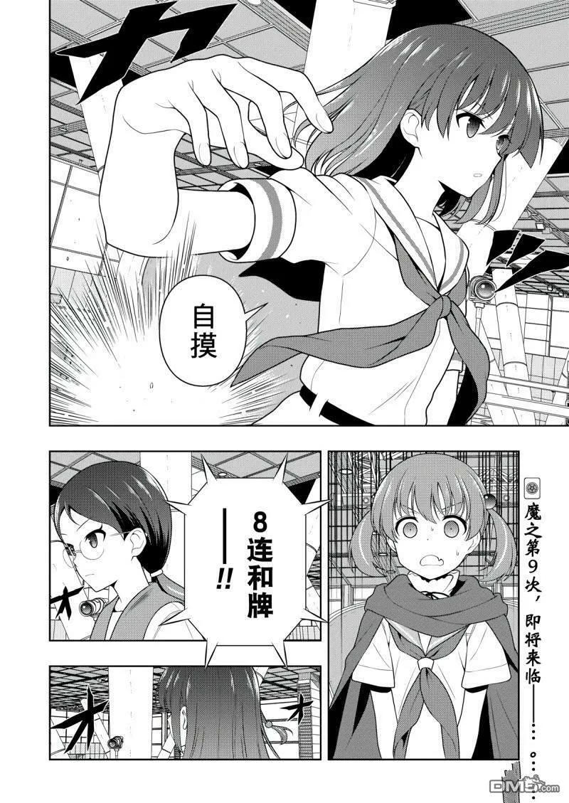 第199话 试看版 第16页