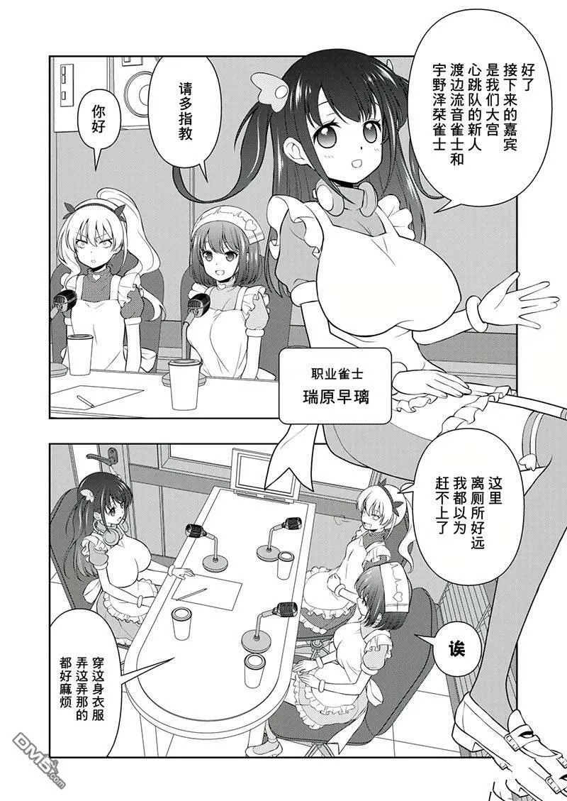 第199话 试看版 第18页