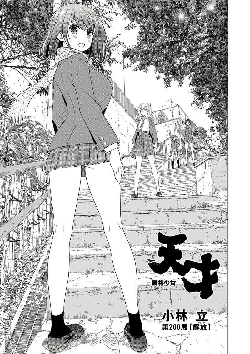第200话 试看版 第1页