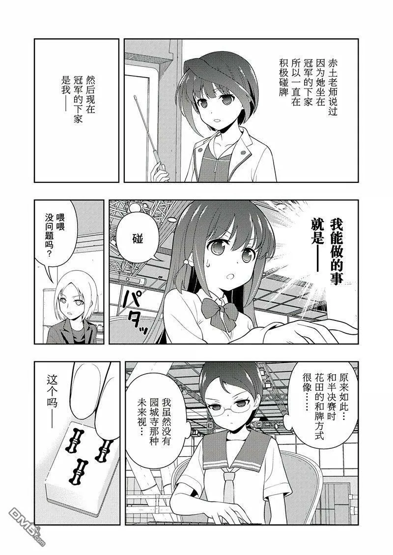 第201话 试看版 第9页