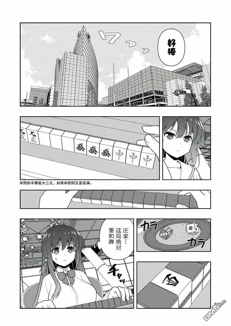 第201话 试看版 第11页