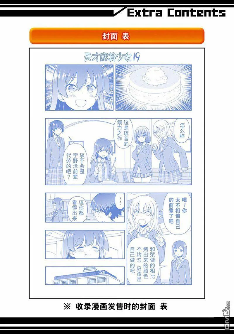 第201话 试看版 第17页