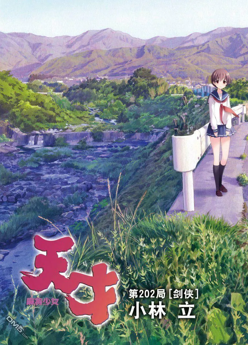 第202话 试看版 第3页