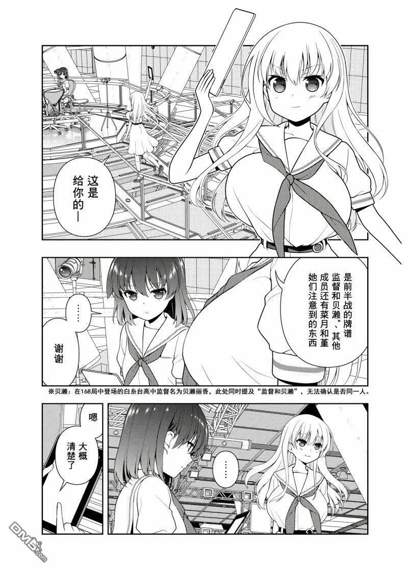 第202话 试看版 第7页