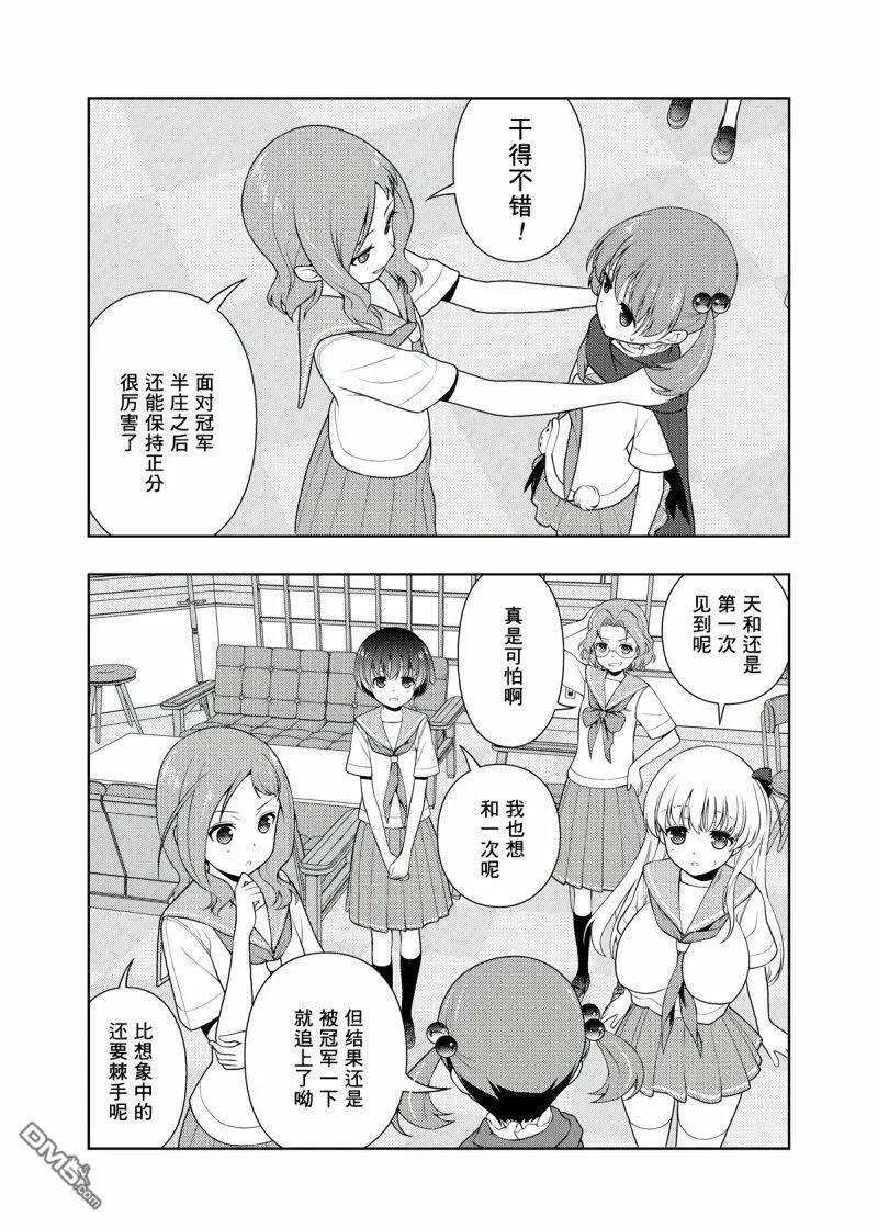 第202话 试看版 第11页