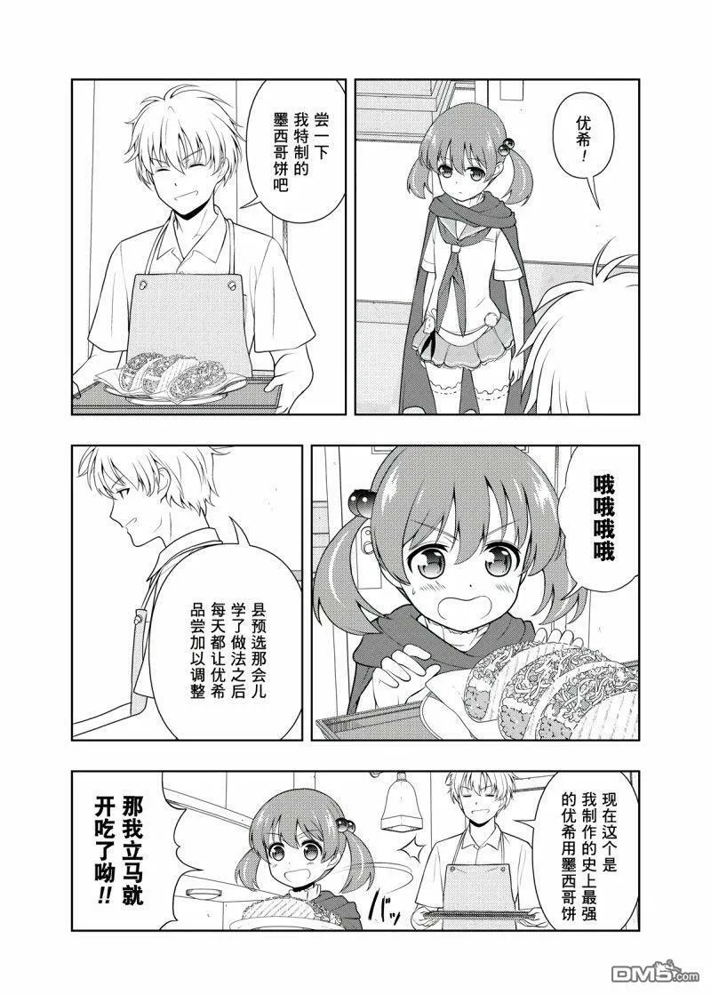第202话 试看版 第12页