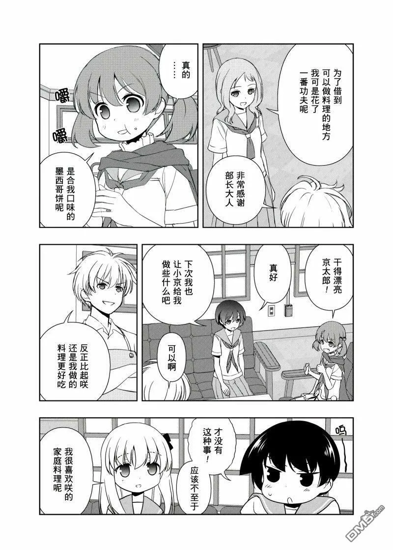 第202话 试看版 第13页