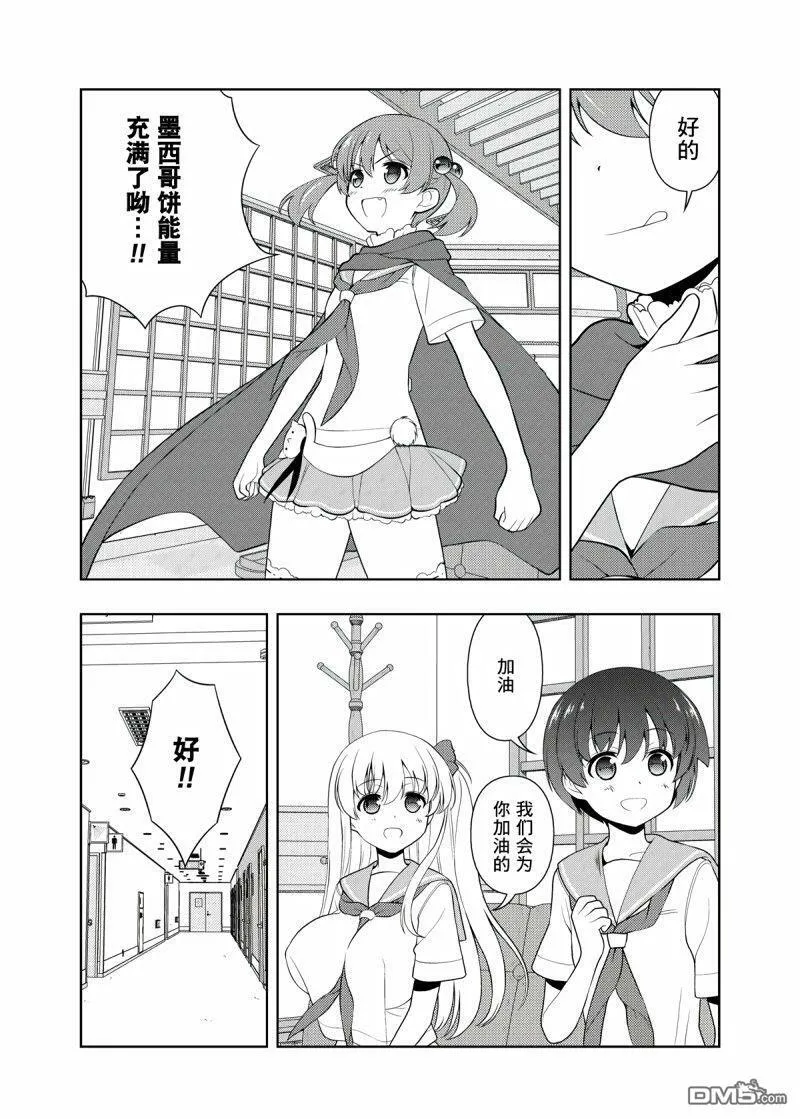 第202话 试看版 第14页