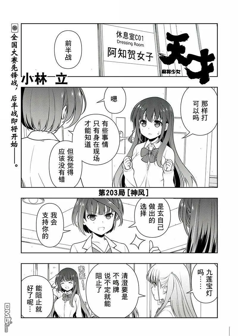 第202话 试看版 第17页