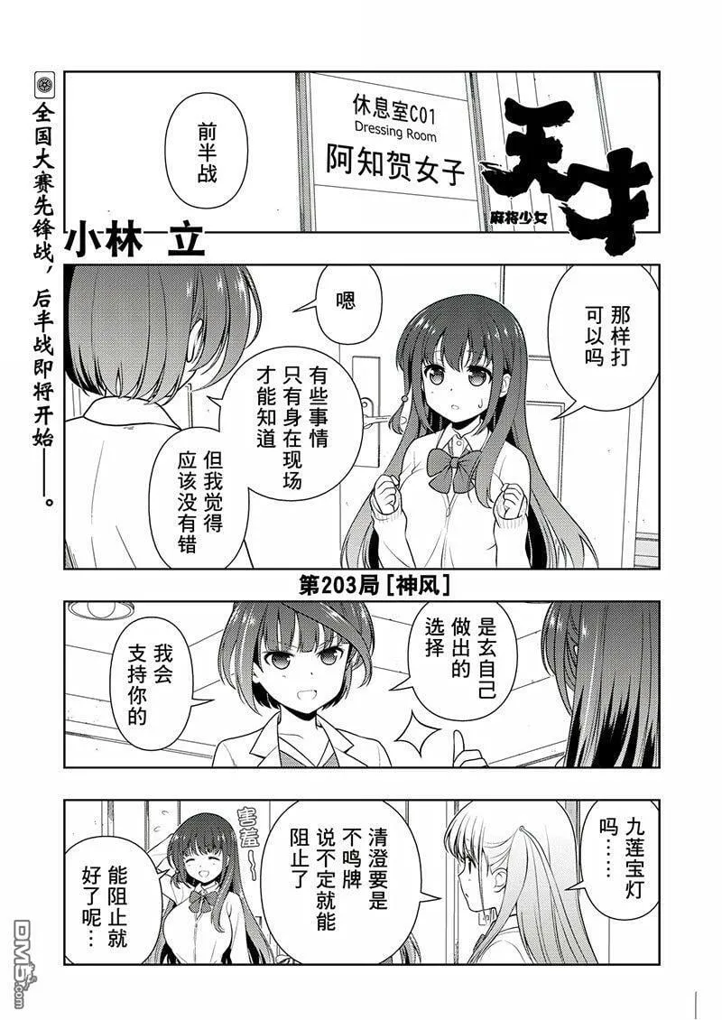 第203话 试看版 第1页