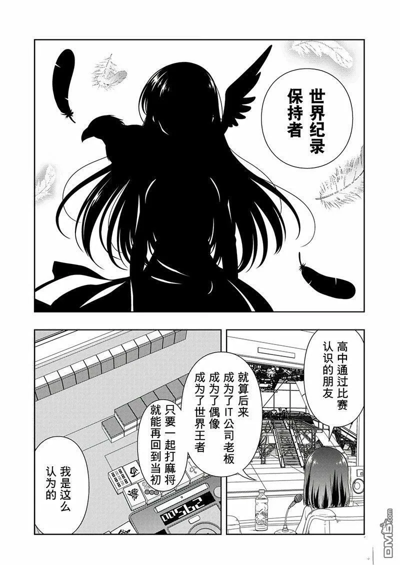 第203话 试看版 第6页