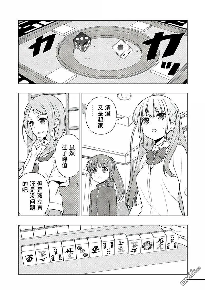 第203话 试看版 第11页