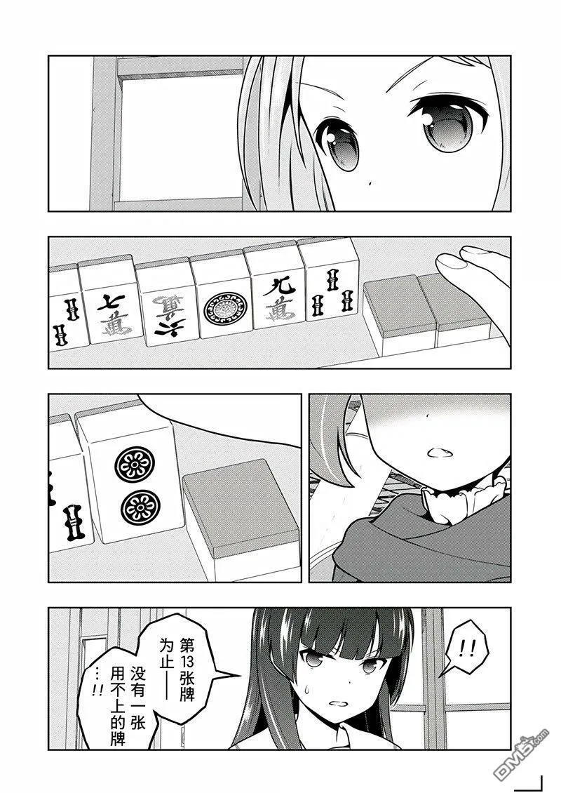 第203话 试看版 第12页