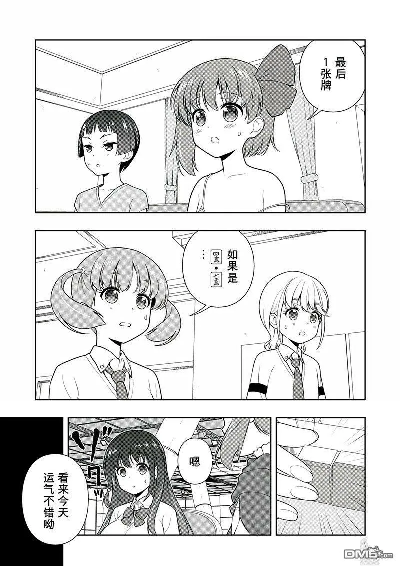 第203话 试看版 第13页