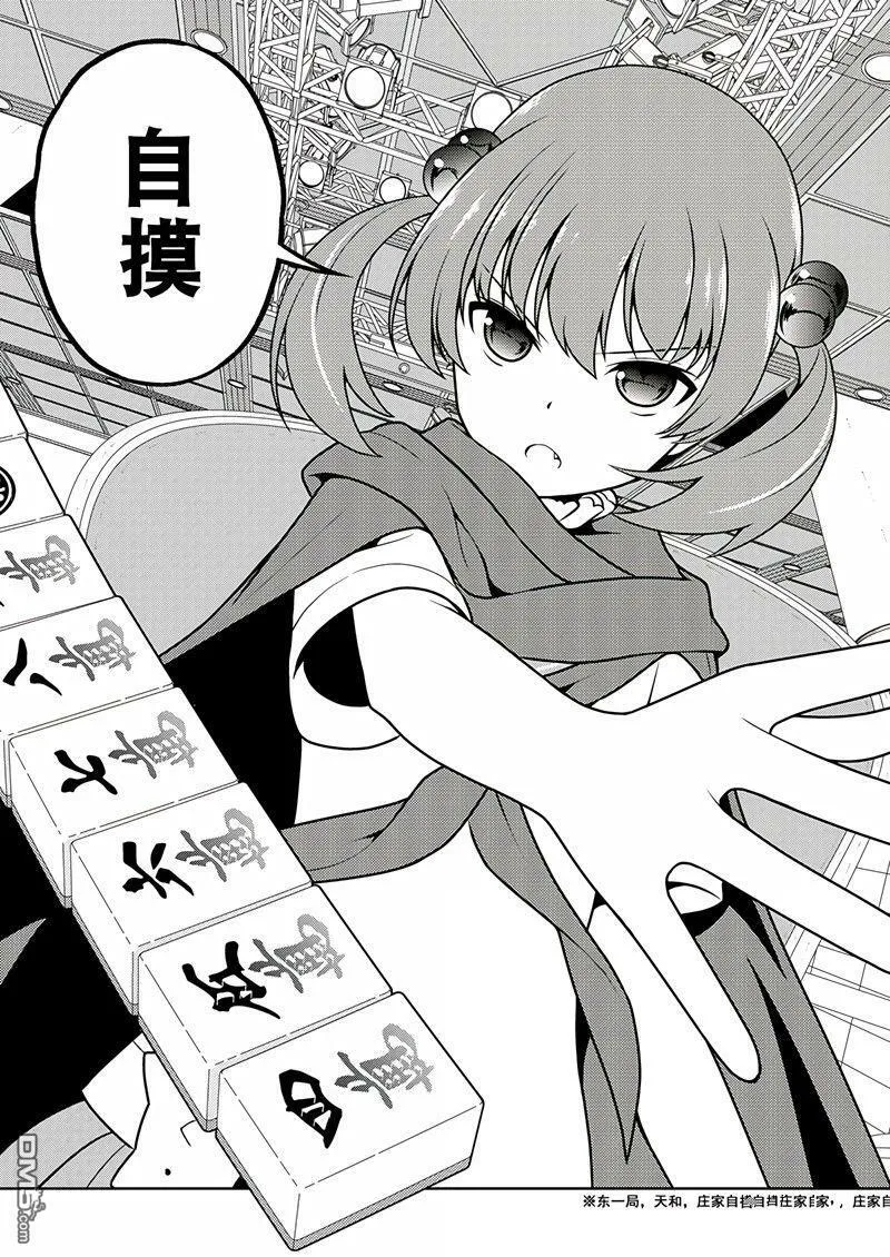 第203话 试看版 第14页
