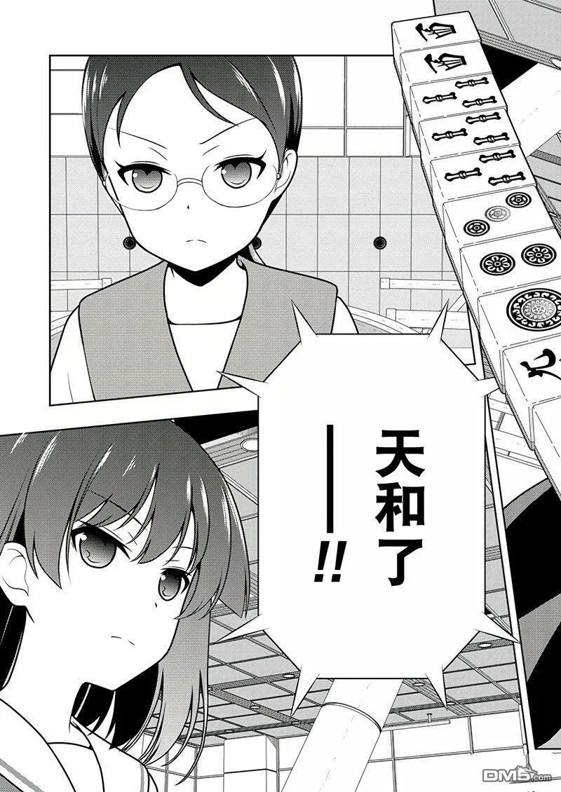 第203话 试看版 第15页