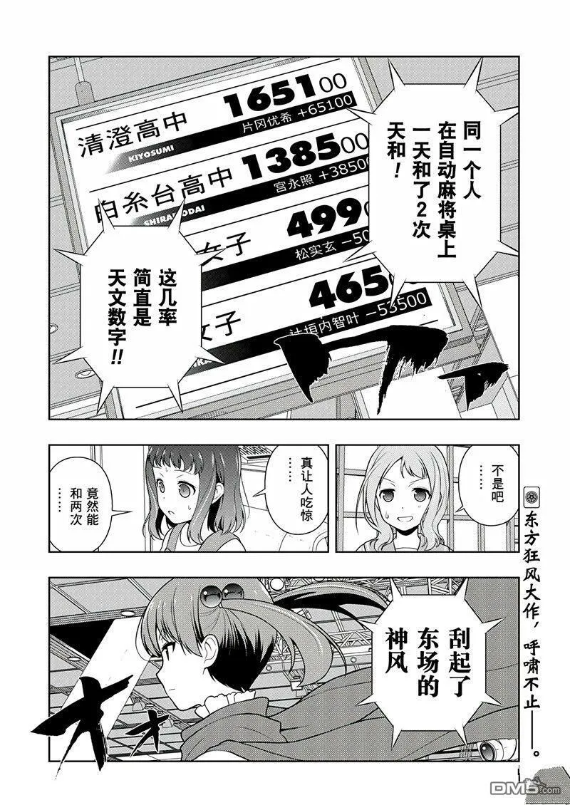 第203话 试看版 第16页