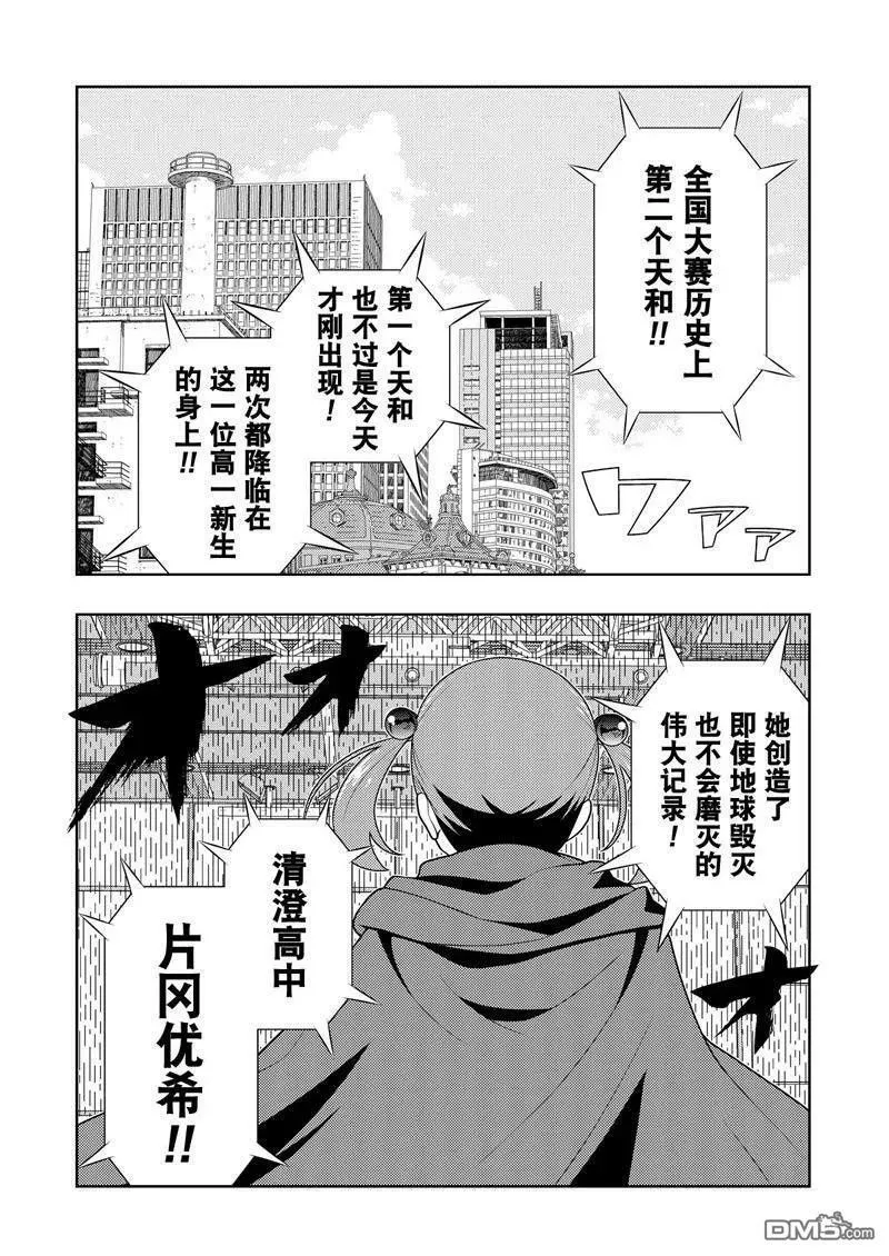 第203话 试看版 第18页